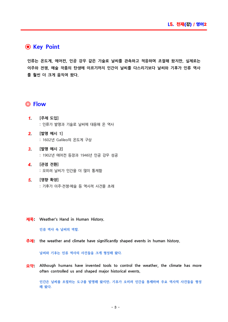 고2 영어2 천재(강) 5과 분석 by ACE_preview_3