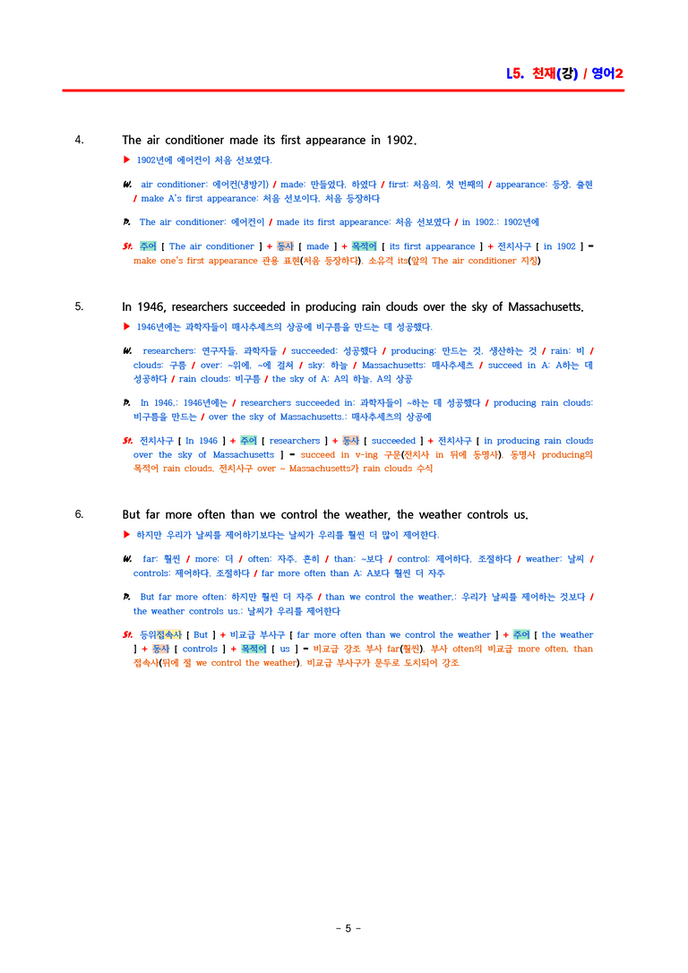 고2 영어2 천재(강) 5과 분석 by ACE_preview_5