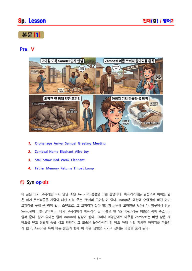 고2 영어2 천재(강) SL과 분석 by ACE_preview_1
