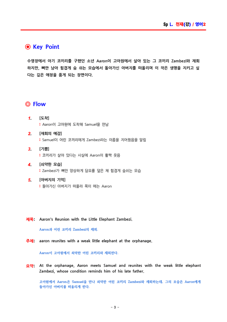 고2 영어2 천재(강) SL과 분석 by ACE_preview_3