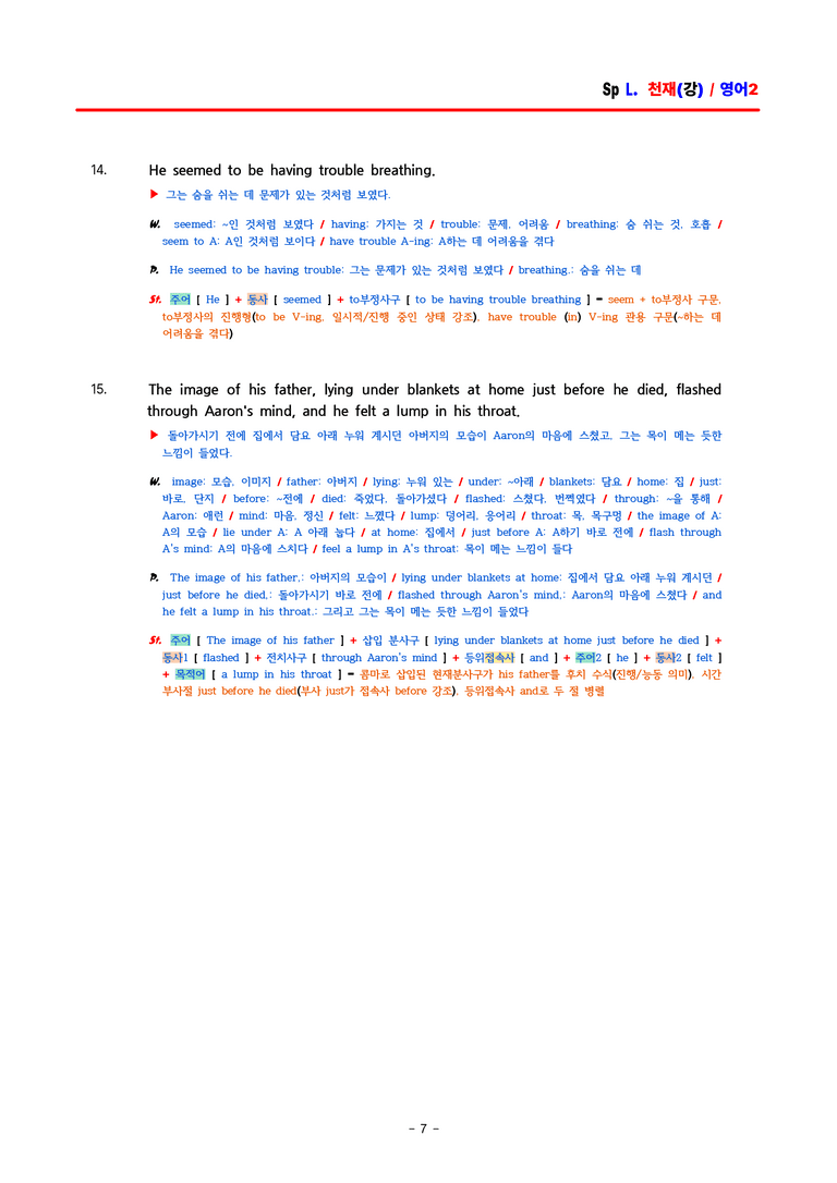 고2 영어2 천재(강) SL과 분석 by ACE_preview_7