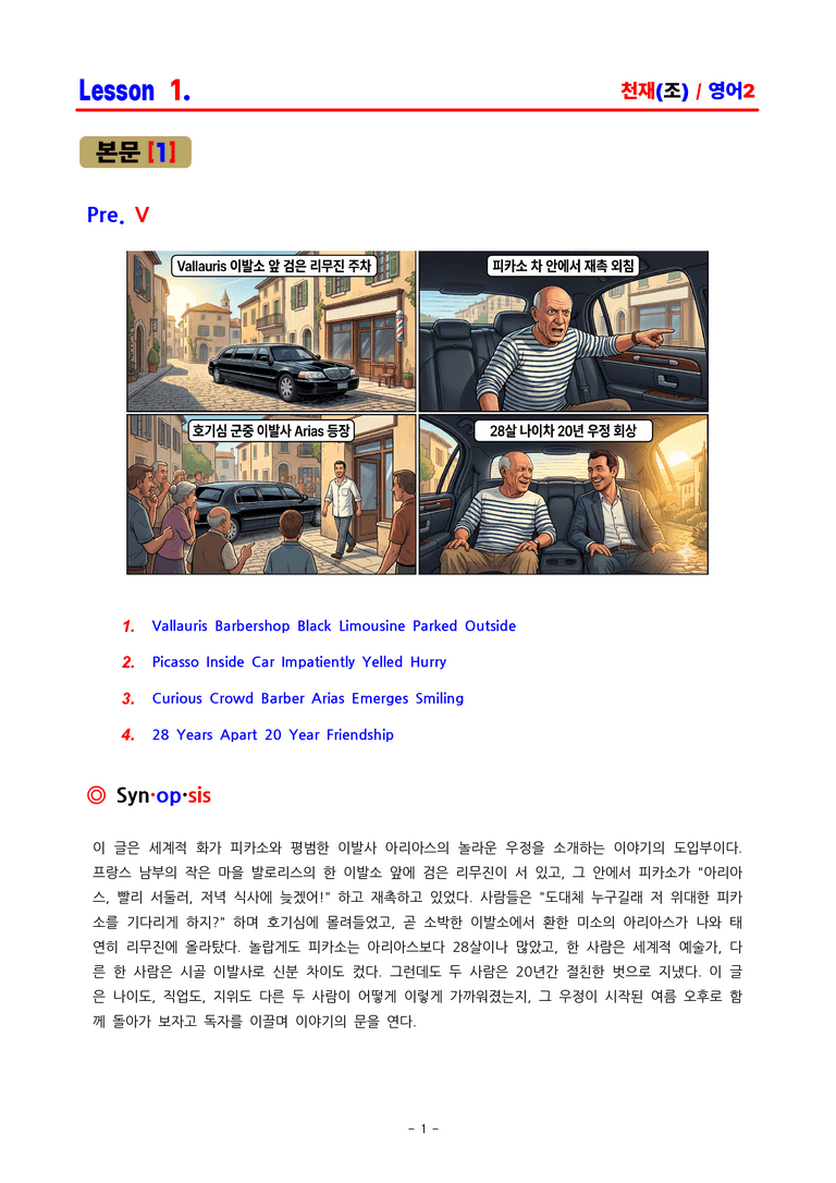 고2 영어2 천재(조) 1과 분석 by ACE_preview_1
