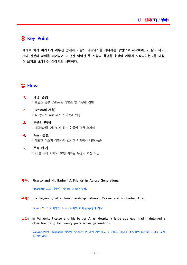 고2 영어2 천재(조) 1과 분석 by ACE_preview_3