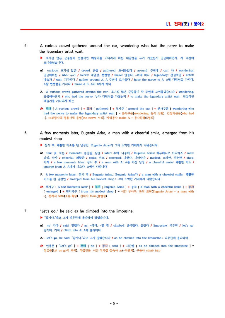 고2 영어2 천재(조) 1과 분석 by ACE_preview_5