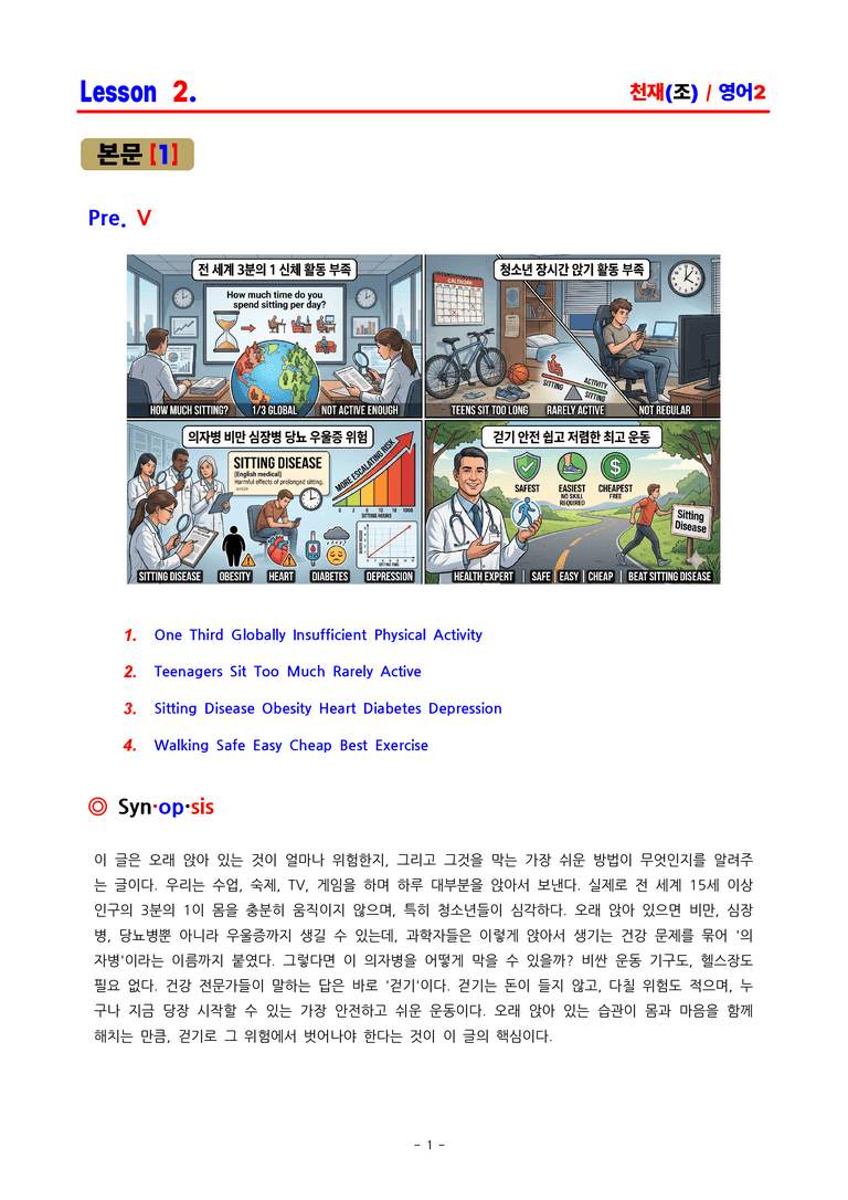 고2 영어2 천재(조) 2과 분석 by ACE_preview_1