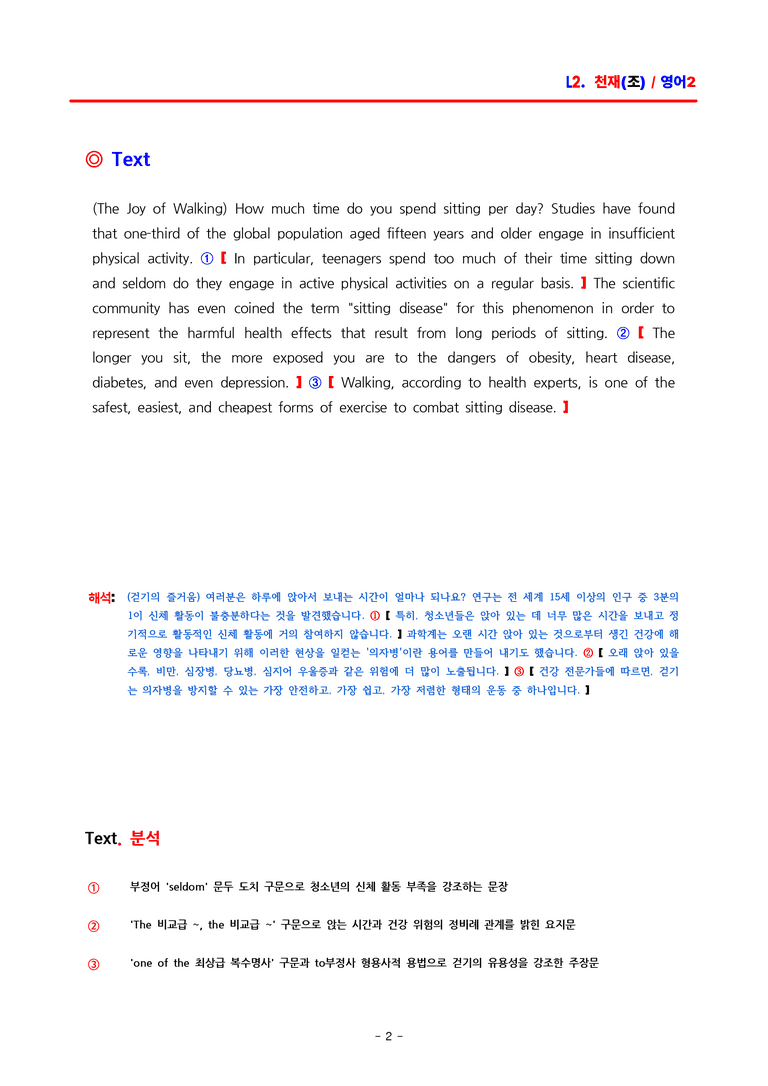 고2 영어2 천재(조) 2과 분석 by ACE_preview_2