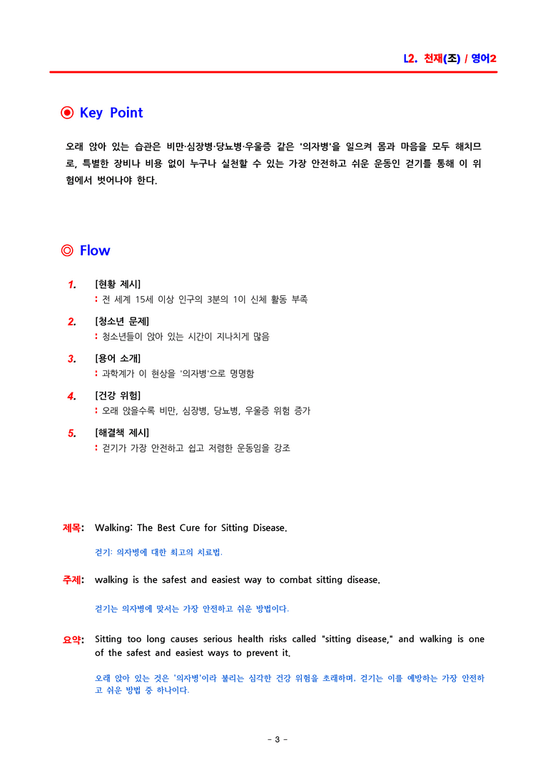 고2 영어2 천재(조) 2과 분석 by ACE_preview_3