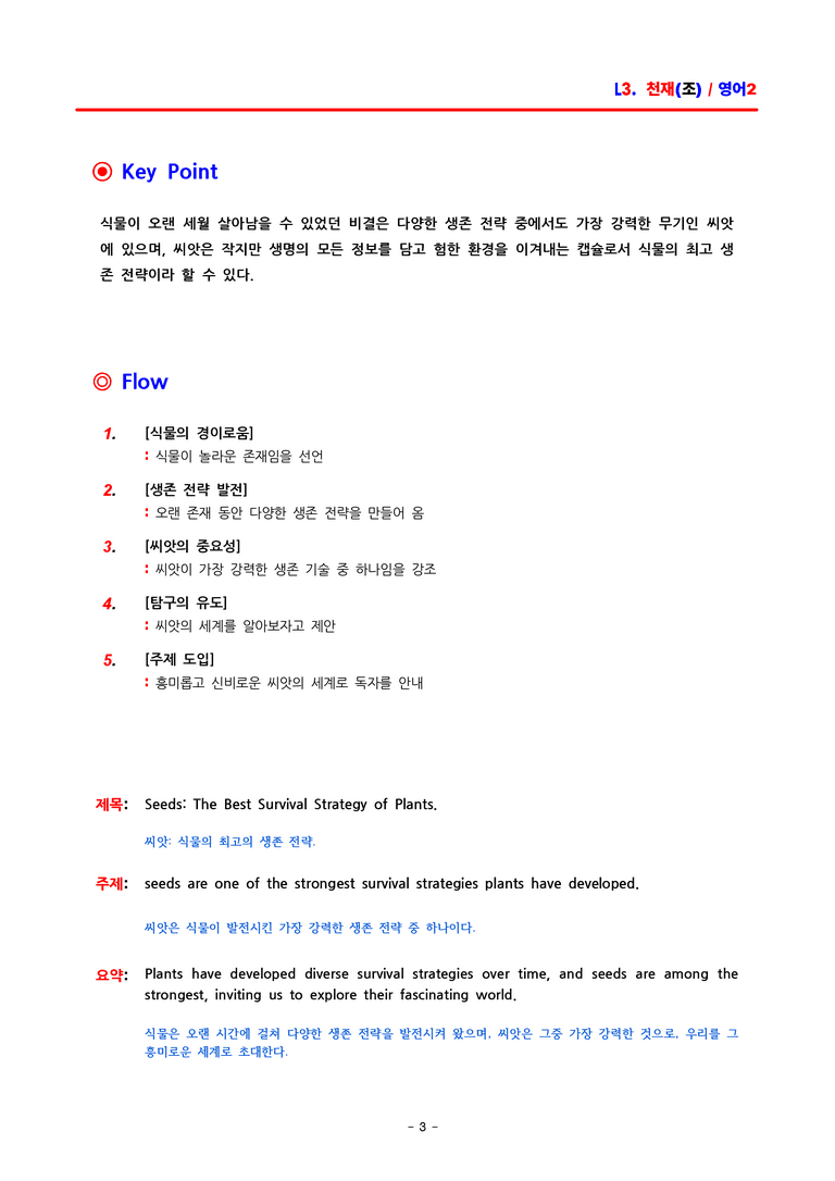 고2 영어2 천재(조) 3과 분석 by ACE_preview_3