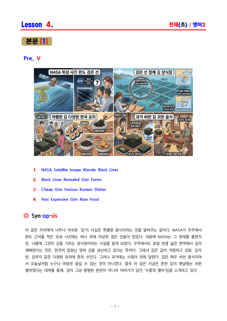 고2 영어2 천재(조) 4과 분석 by ACE_preview_1