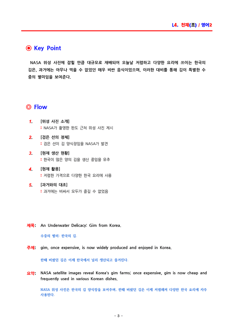고2 영어2 천재(조) 4과 분석 by ACE_preview_3