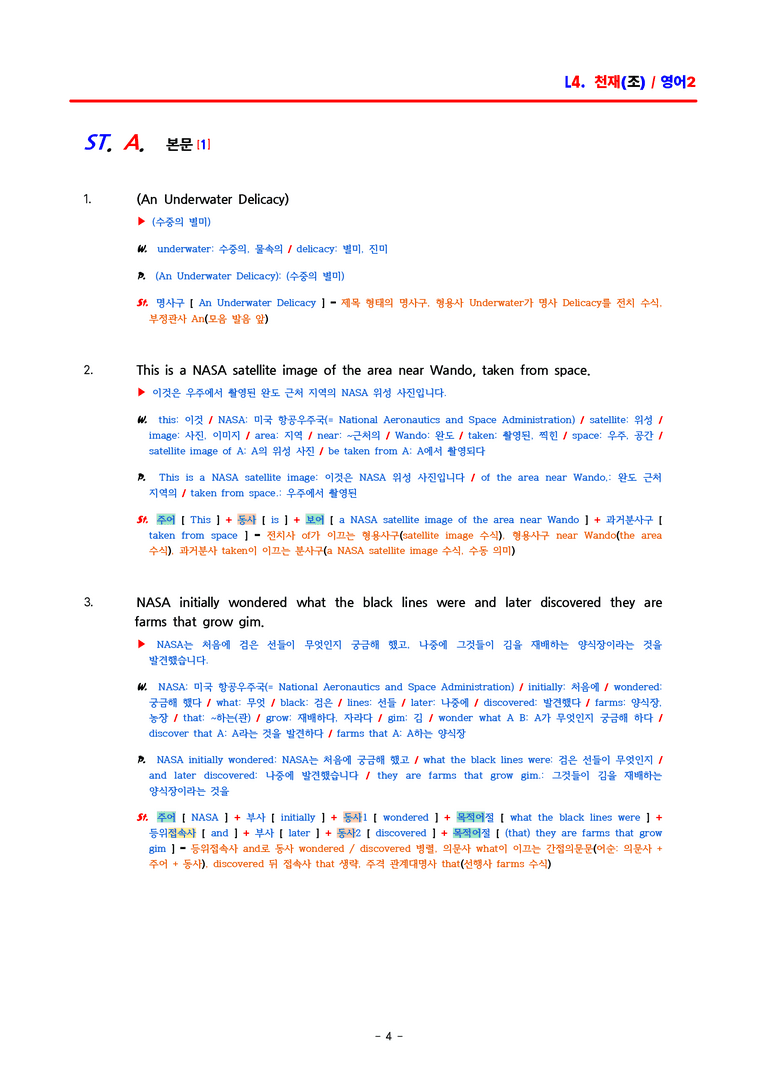 고2 영어2 천재(조) 4과 분석 by ACE_preview_4