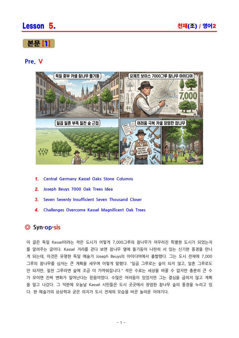 고2 영어2 천재(조) 5과 분석 by ACE_preview_1