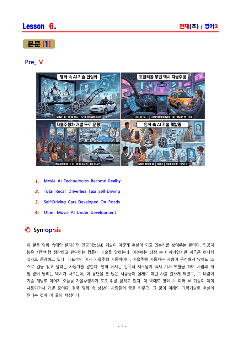 고2 영어2 천재(조) 6과 분석 by ACE_preview_1