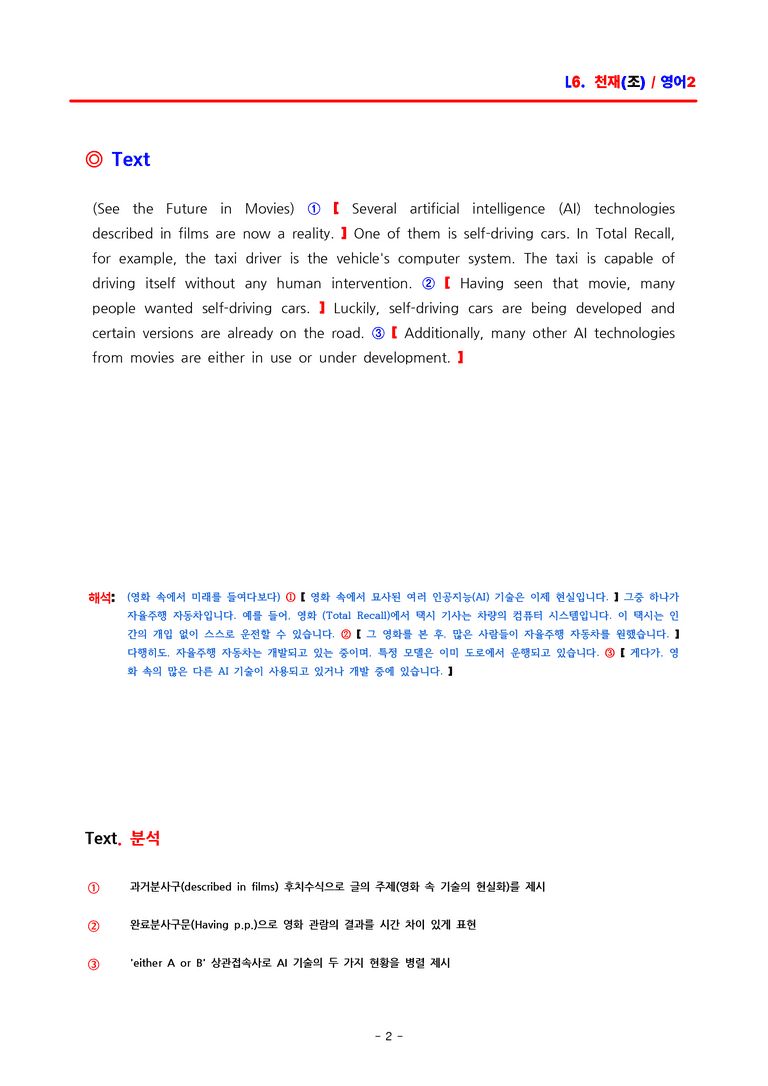 고2 영어2 천재(조) 6과 분석 by ACE_preview_2