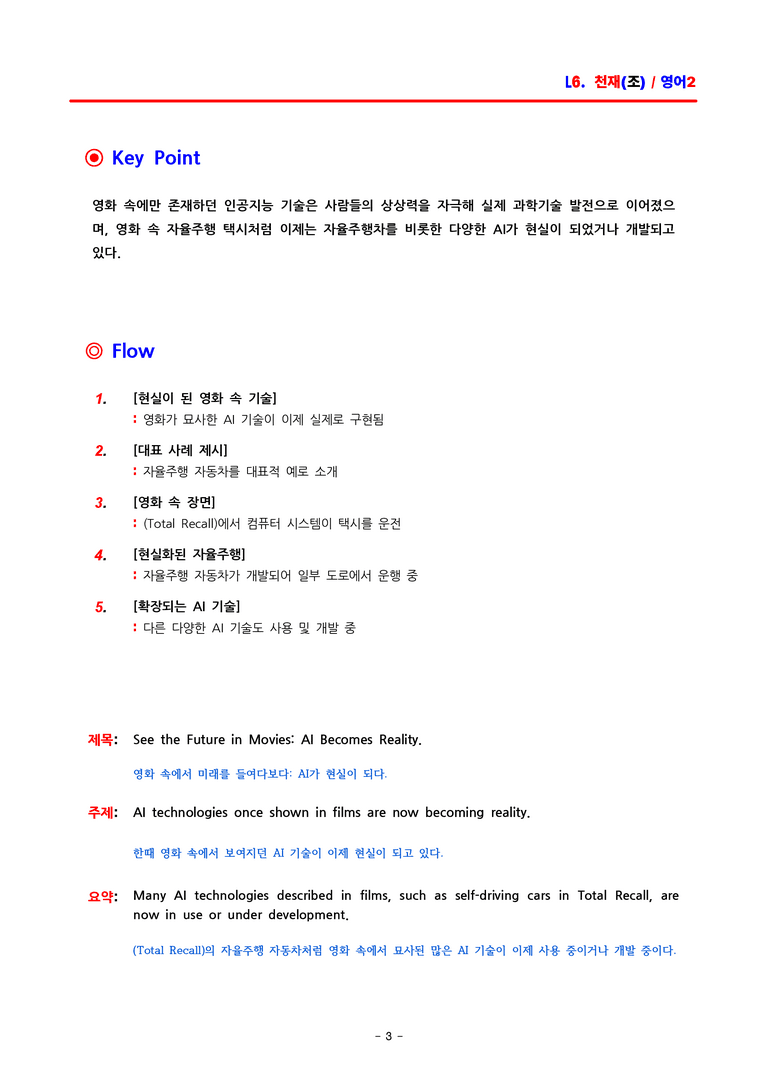 고2 영어2 천재(조) 6과 분석 by ACE_preview_3