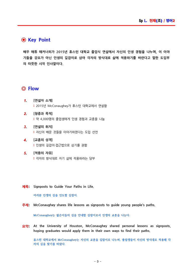 고2 영어2 천재(조) SL과 분석 by ACE_preview_3