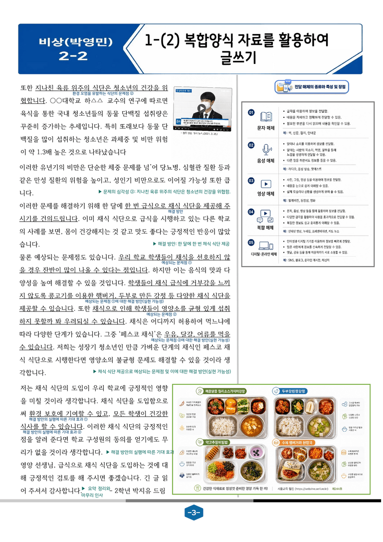 [중등 비상(박영민) 2-2]  1-(2) 복합양식 자료를 활용하여 글쓰기_preview_3