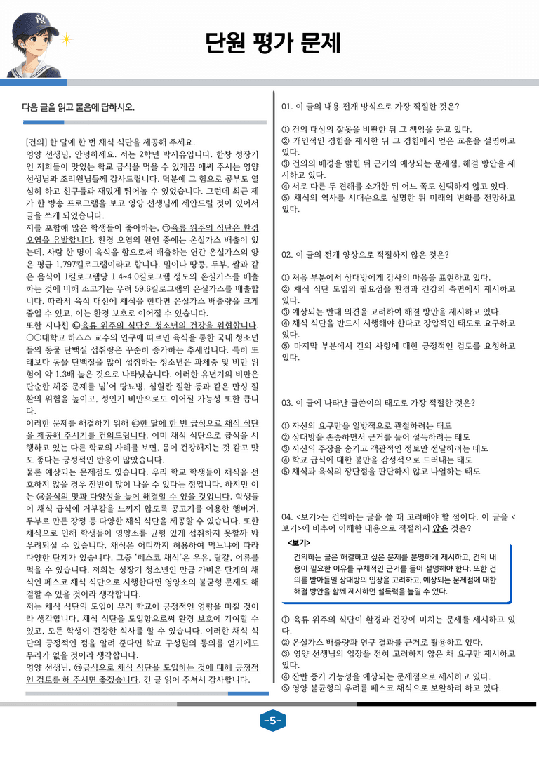 [중등 비상(박영민) 2-2]  1-(2) 복합양식 자료를 활용하여 글쓰기_preview_5