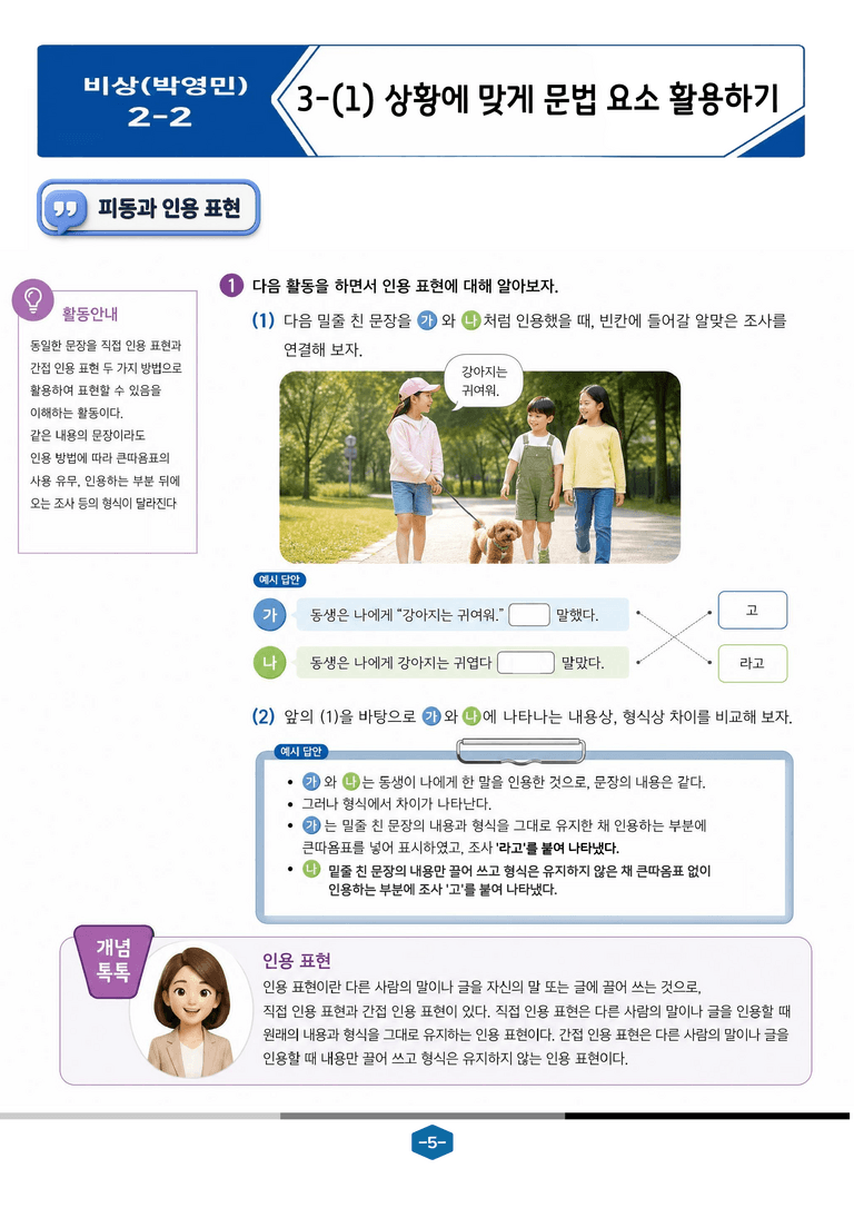[중등 비상(박영민) 2-2]  3-(1) 상황에 맞게 문법 요소 활용하기_preview_5