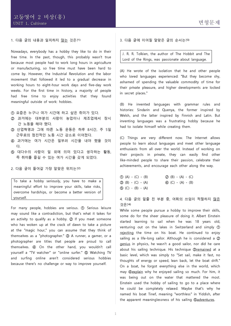 [속전속결 변형문제] 고등 영어 Ⅱ 비상(홍) 1과 변형문제 130제_preview_1
