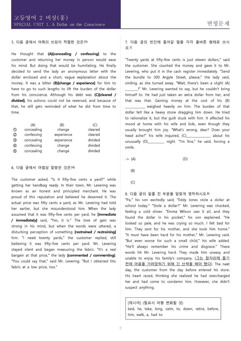 [속전속결 변형문제] 고등 영어 Ⅱ 비상(홍) SL1 변형문제 74제_preview_2