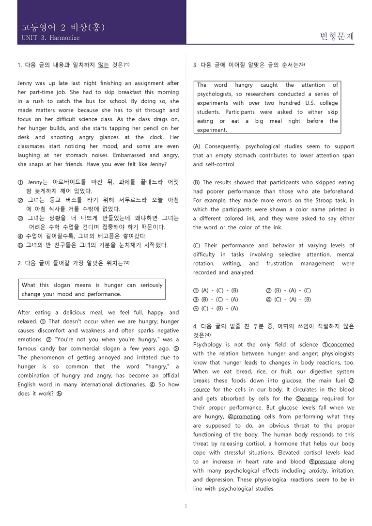 [속전속결 변형문제] 고등 영어 Ⅱ 비상(홍) 3과 변형문제 142제_preview_1