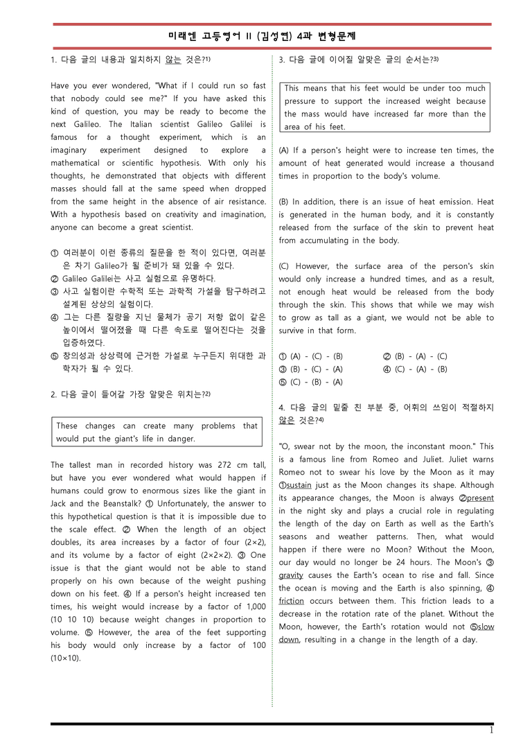 고등영어 2 미래엔 김성연 4과 변형문제 by 변형문제스토어_preview_1