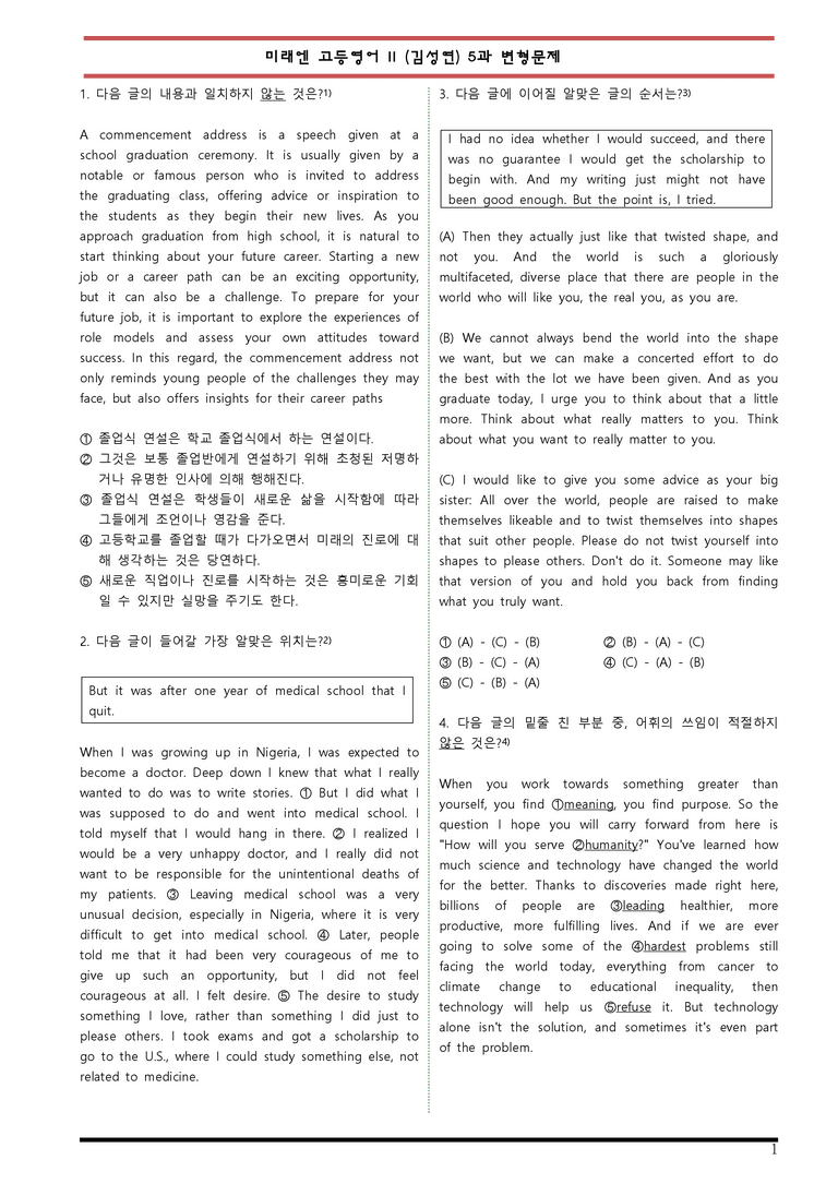 고등영어 2 미래엔 김성연 5과 변형문제 by 변형문제스토어_preview_1