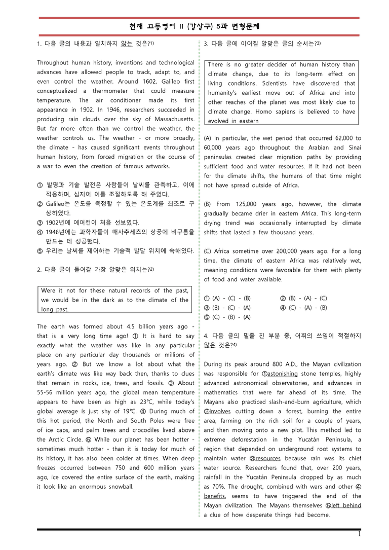 고등영어 2 천재 강상구 5과 변형문제 by 변형문제스토어_preview_1