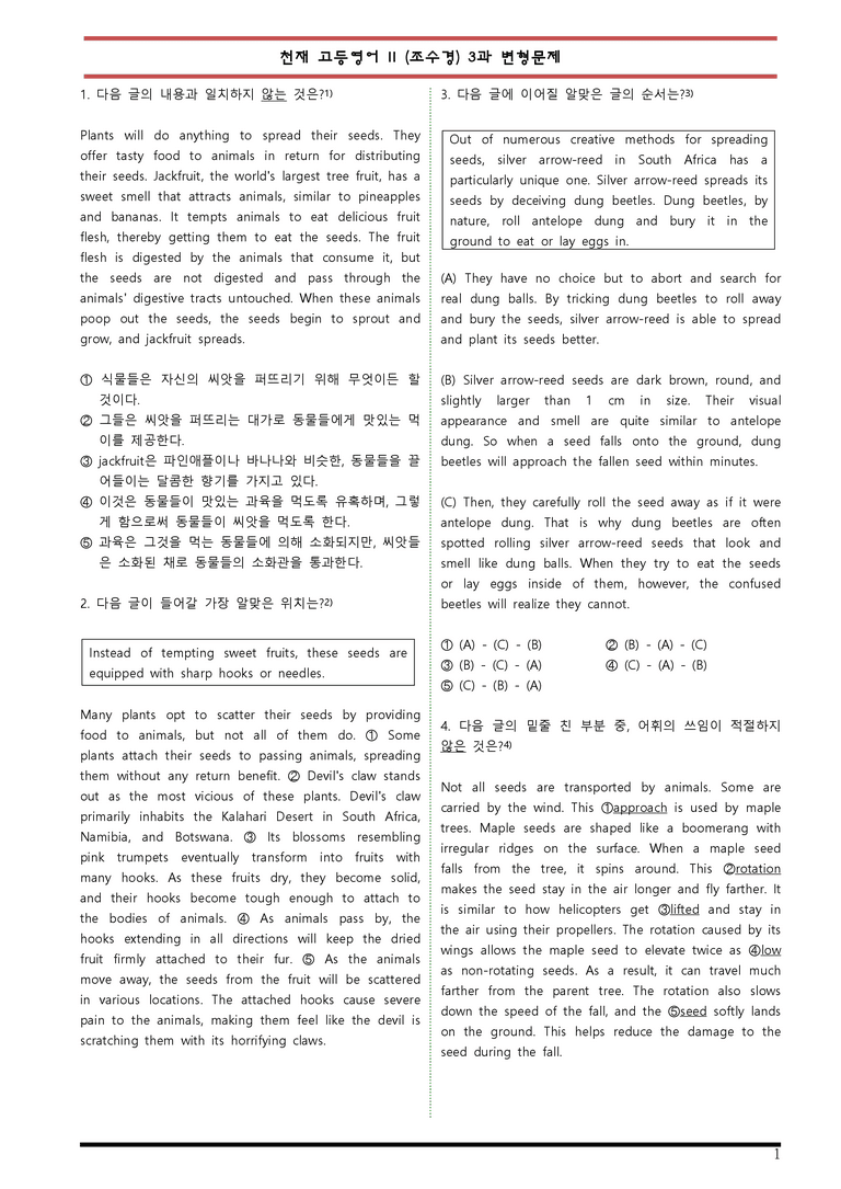 고등영어 2 천재 조수경 3과 변형문제 by 변형문제스토어_preview_1