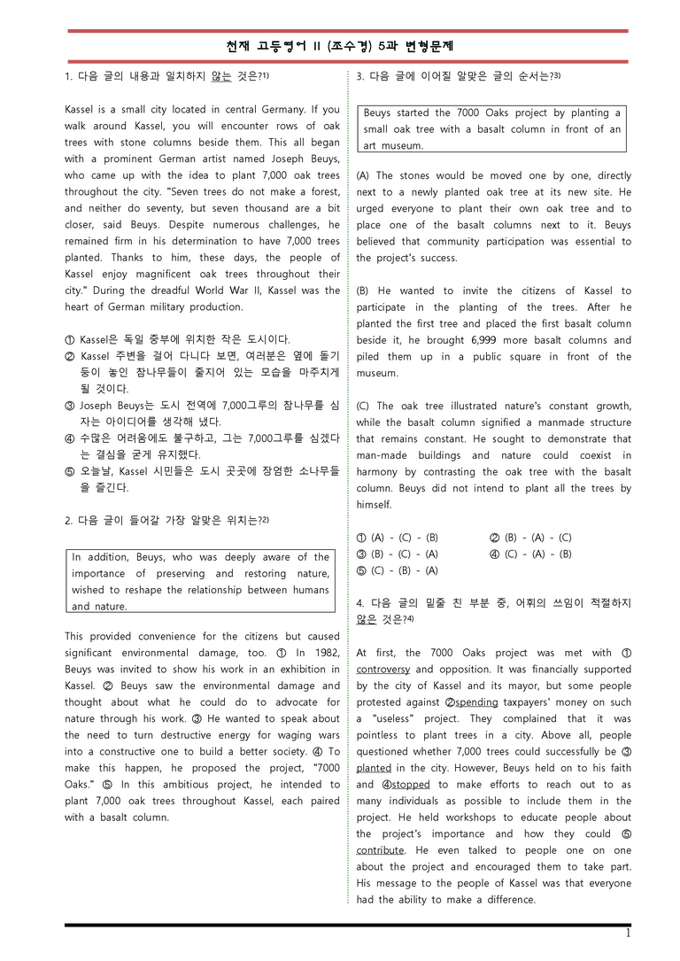 고등영어 2 천재 조수경 5과 변형문제 by 변형문제스토어_preview_1