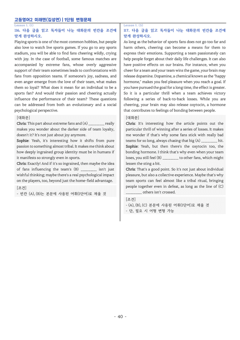 고등영어2 미래엔(김성연) 1단원 변형문제 by 이지이너프_preview_40