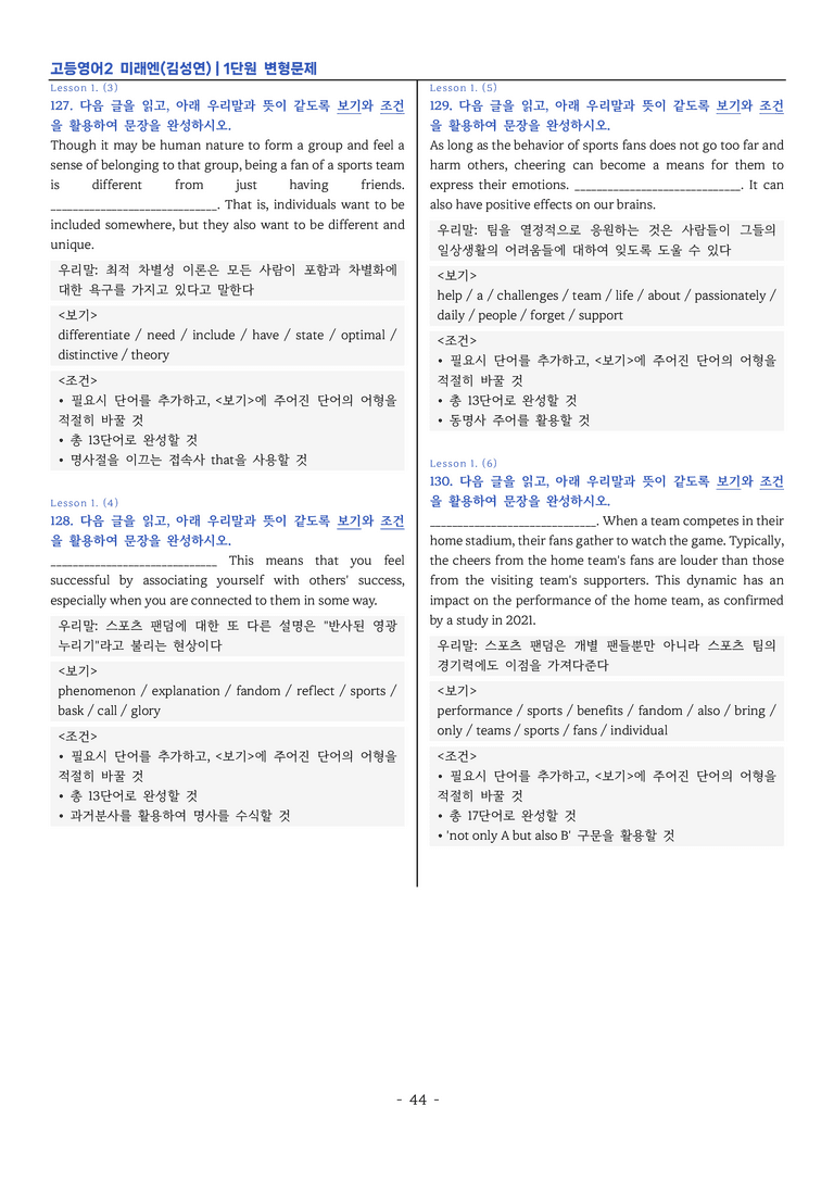 고등영어2 미래엔(김성연) 1단원 변형문제 by 이지이너프_preview_44