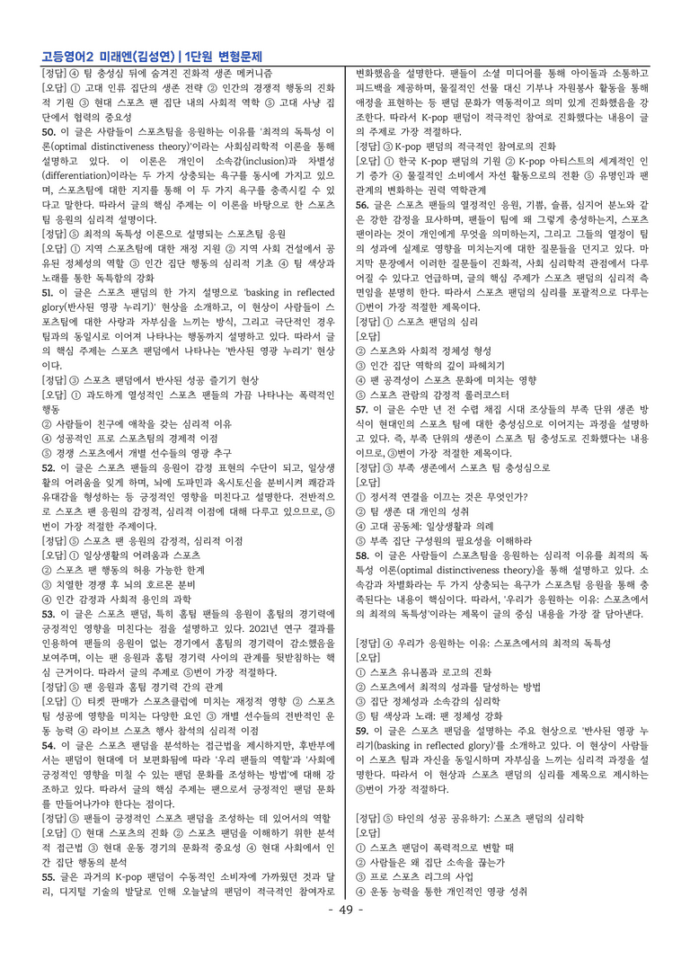 고등영어2 미래엔(김성연) 1단원 변형문제 by 이지이너프_preview_49