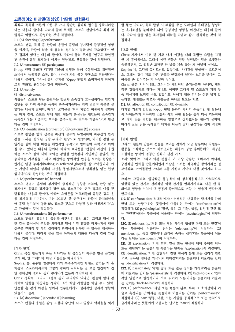 고등영어2 미래엔(김성연) 1단원 변형문제 by 이지이너프_preview_53