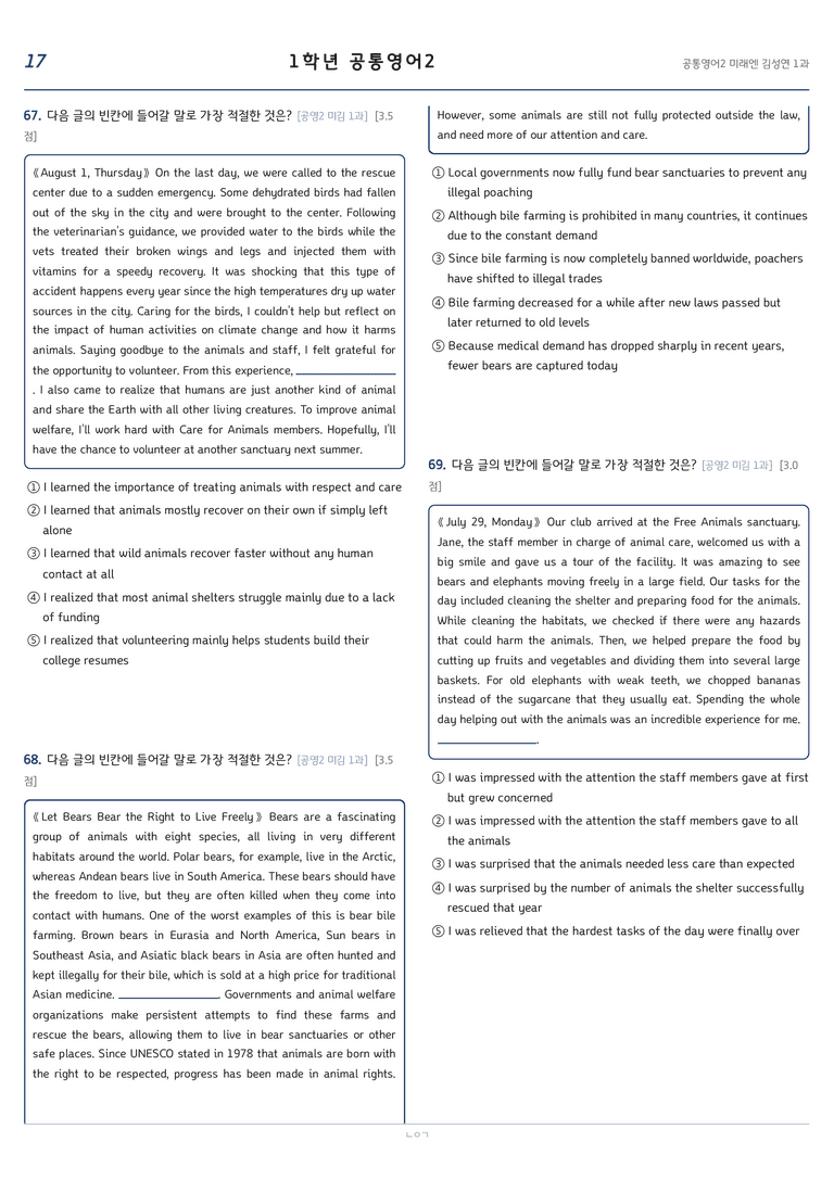 공통영어2 미래엔(김성연) 1과 변형문제 173문항 by 노유기_preview_17