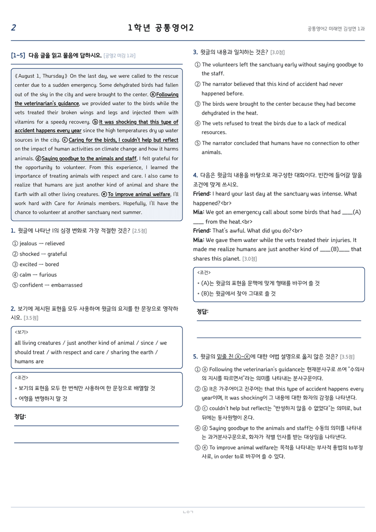 공통영어2 미래엔(김성연) 1과 변형문제 173문항 by 노유기_preview_2