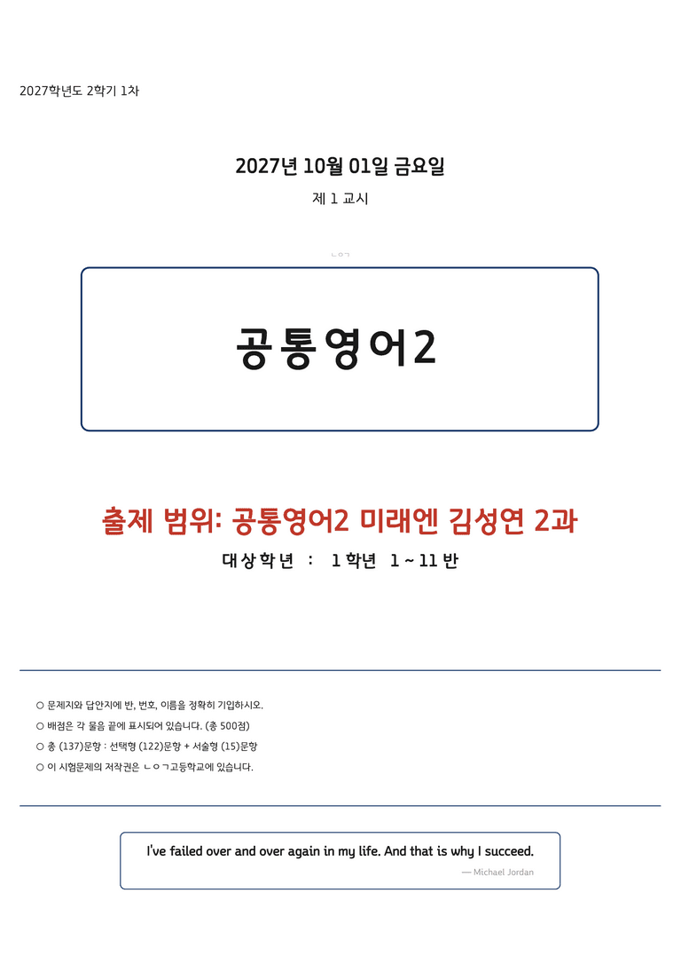 공통영어2 미래엔(김성연) 2과 변형문제 137문항 by 노유기_preview_1