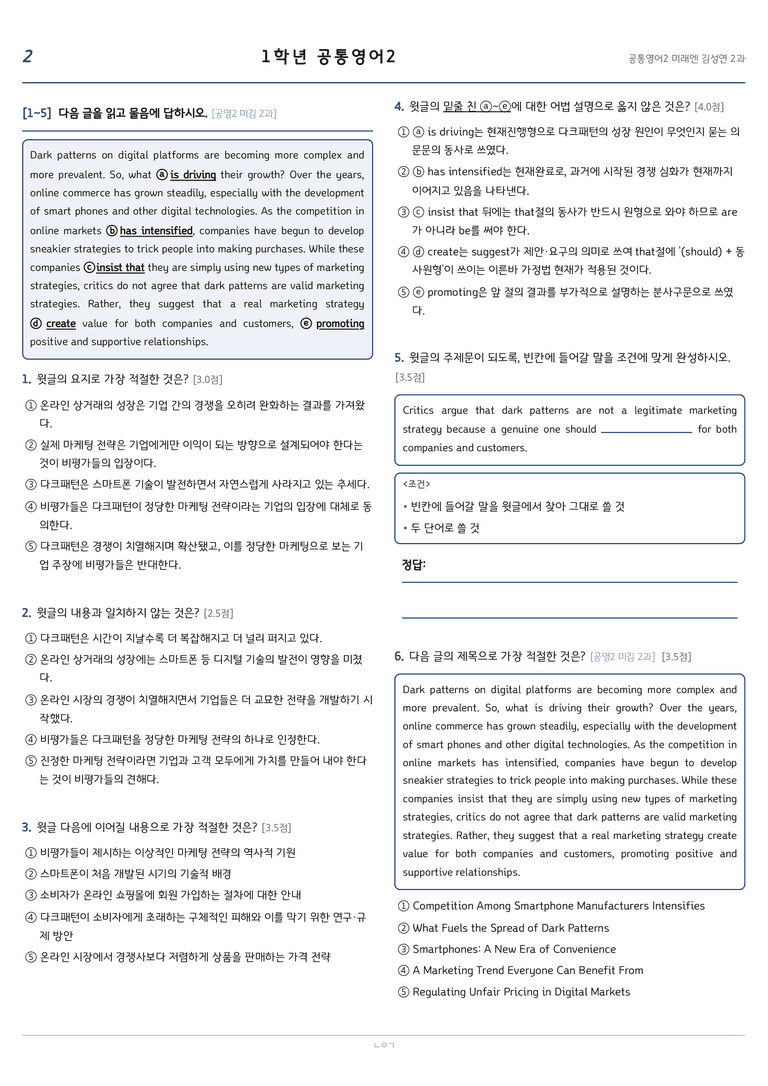 공통영어2 미래엔(김성연) 2과 변형문제 137문항 by 노유기_preview_2