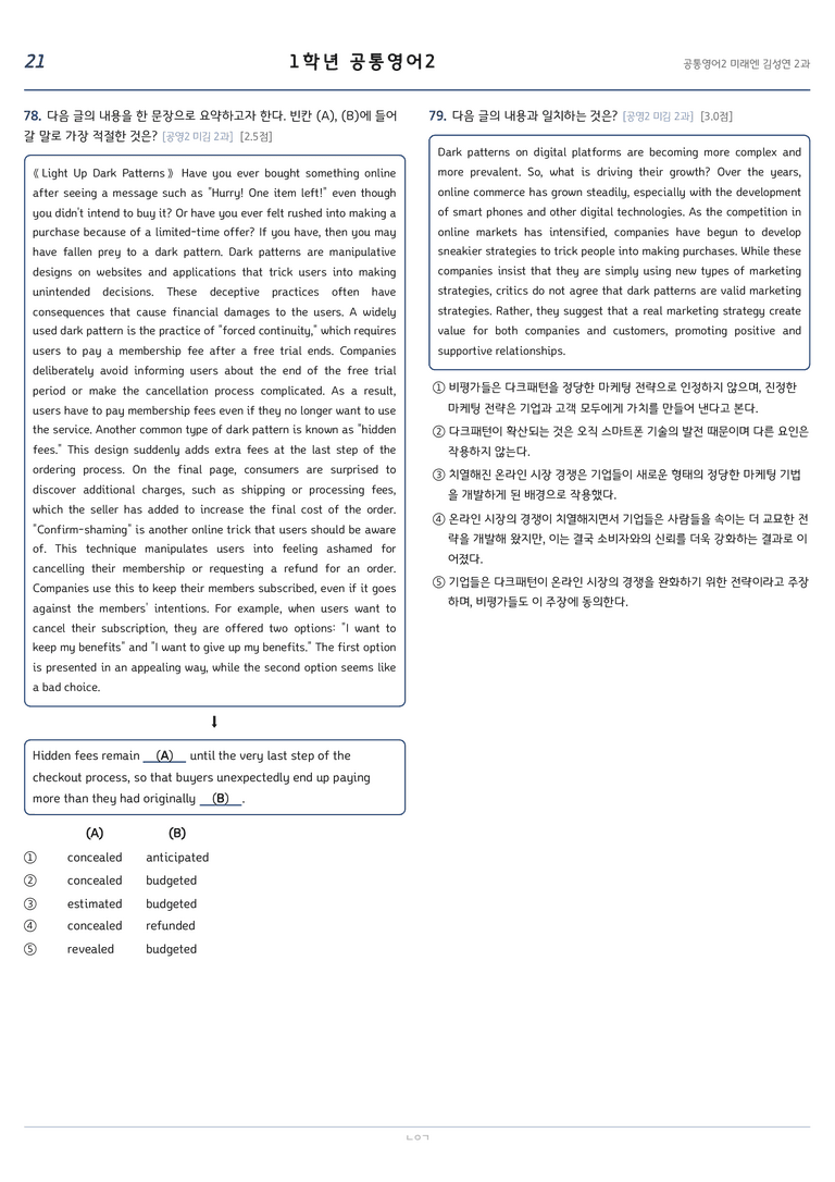 공통영어2 미래엔(김성연) 2과 변형문제 137문항 by 노유기_preview_21
