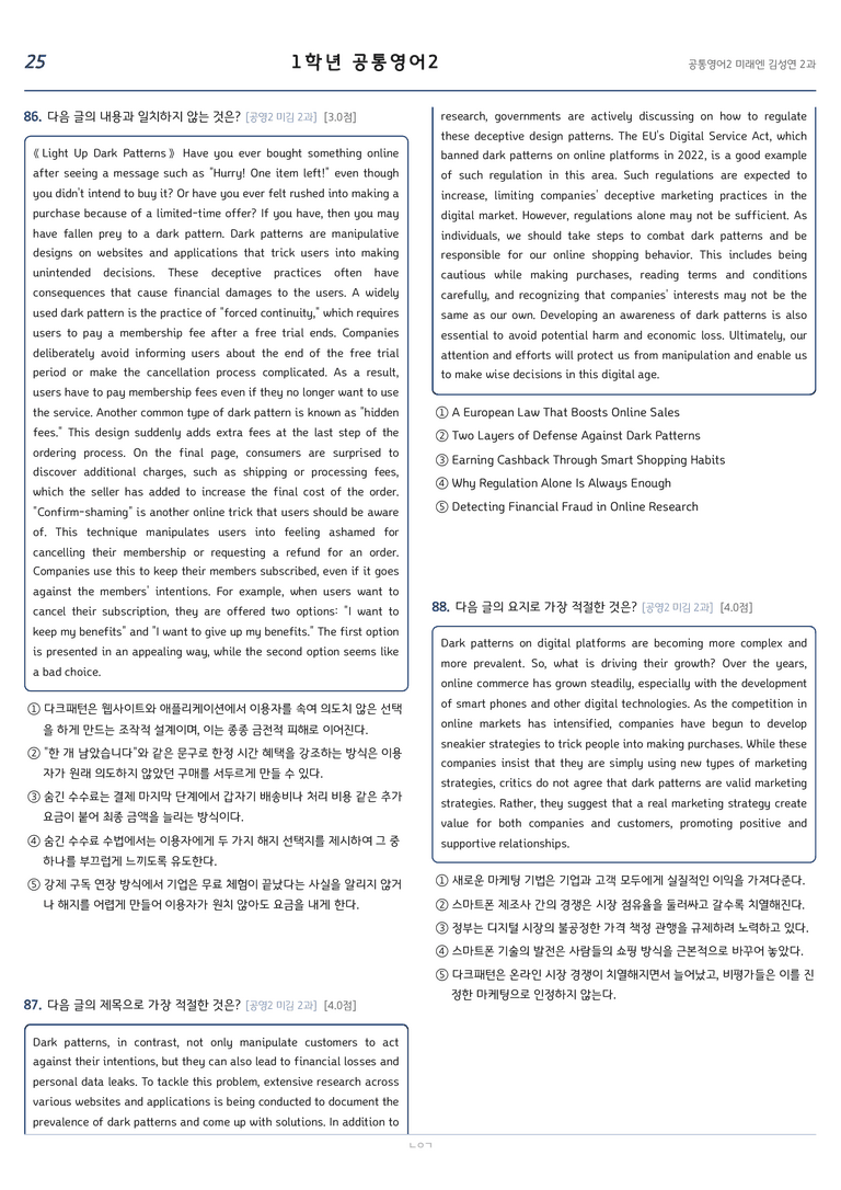 공통영어2 미래엔(김성연) 2과 변형문제 137문항 by 노유기_preview_25
