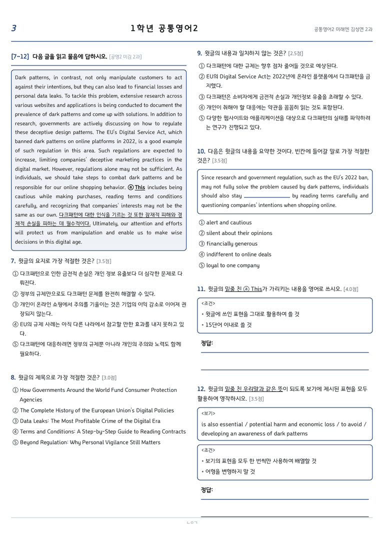 공통영어2 미래엔(김성연) 2과 변형문제 137문항 by 노유기_preview_3