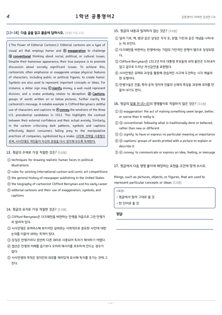 공통영어2 미래엔(김성연) 2과 변형문제 137문항 by 노유기_preview_4