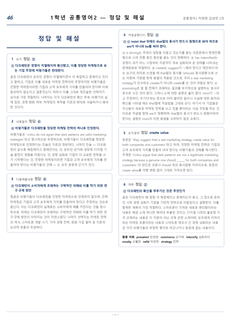 공통영어2 미래엔(김성연) 2과 변형문제 137문항 by 노유기_preview_46