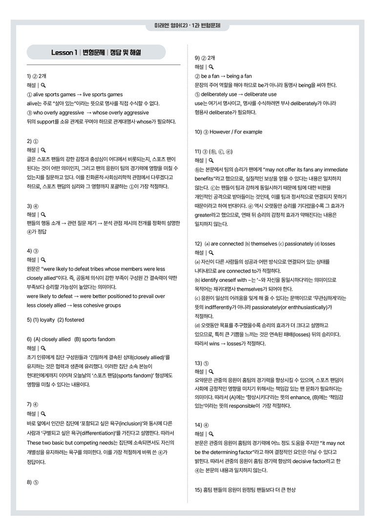 영어2 미래엔 변형문제 1과 70제 by 시에나영어연구소_preview_27