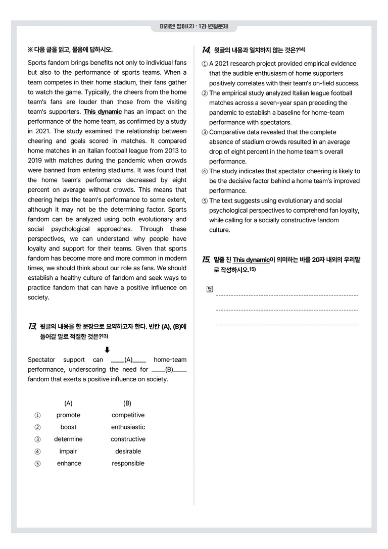 영어2 미래엔 변형문제 1과 70제 by 시에나영어연구소_preview_5