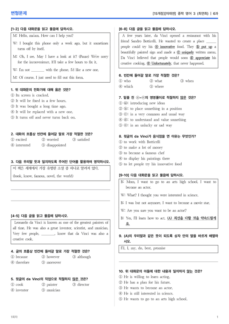 [미래엔] 중학 영어 3 (최연희) 6과 변형문제 1회차_preview_1