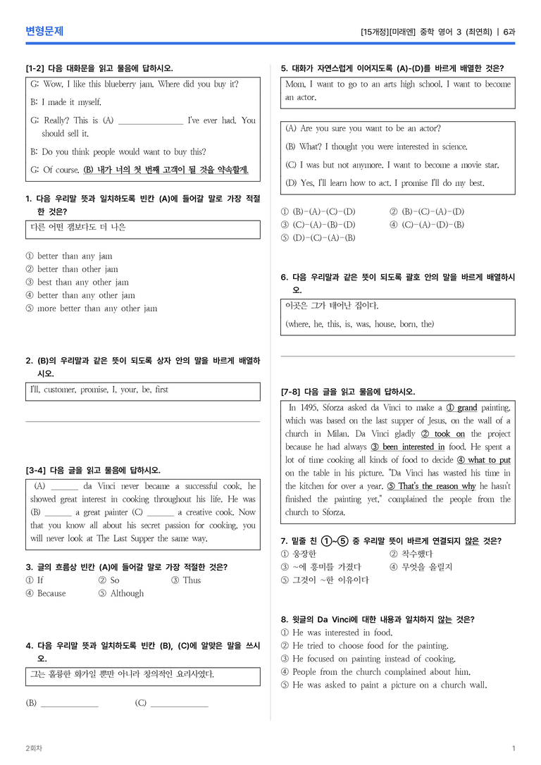 [미래엔] 중학 영어 3 (최연희) 6과 변형문제 2회차_preview_1