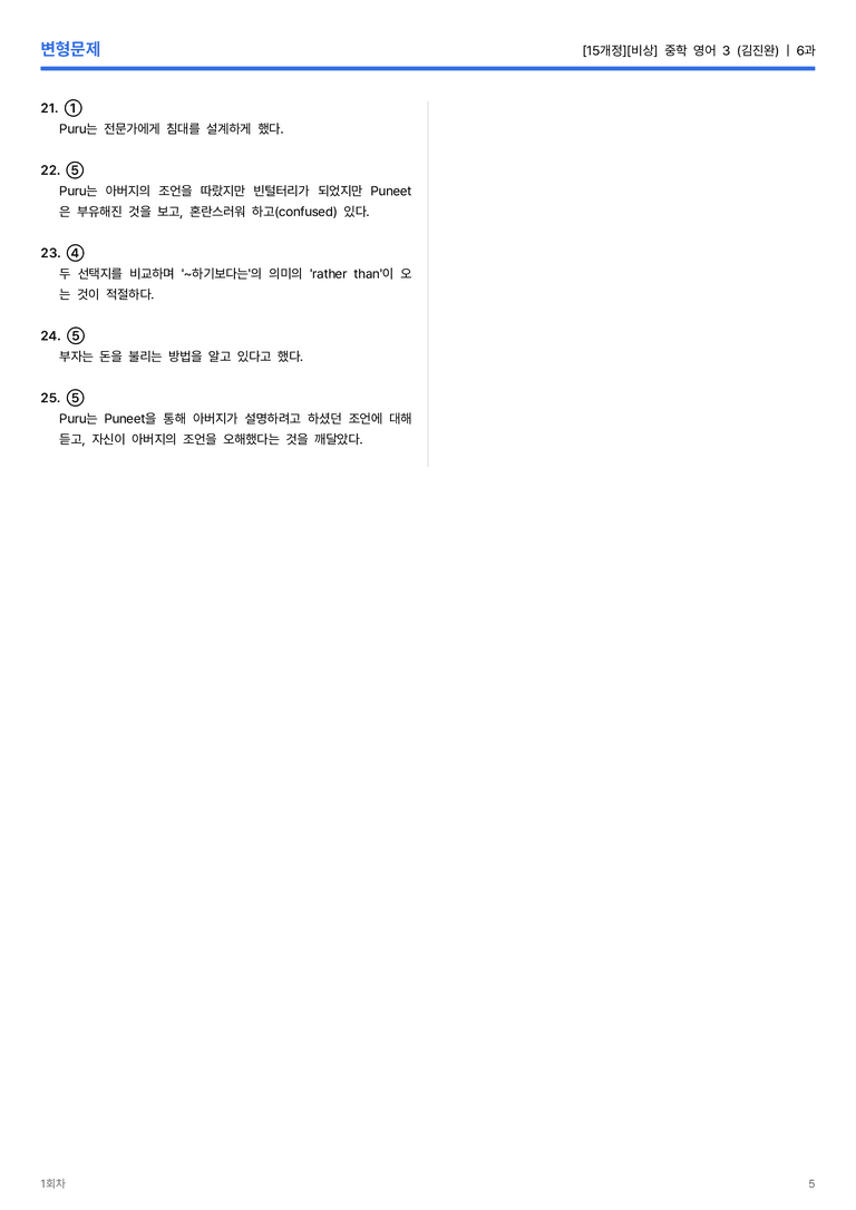 [비상] 중학 영어 3 (김진완) 6과 변형문제 1회차_preview_5