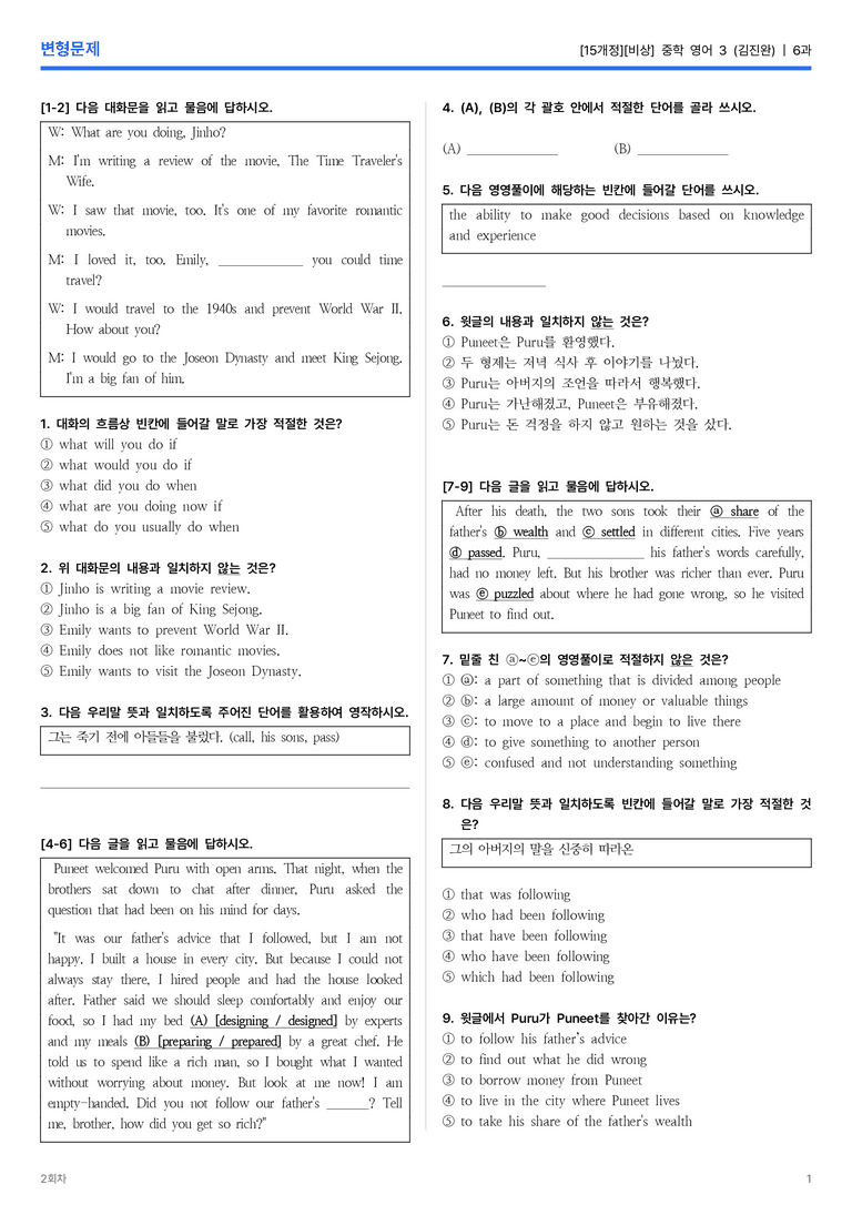 [비상] 중학 영어 3 (김진완) 6과 변형문제 2회차_preview_1
